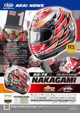 画像3: Moto2で活躍中の中上選手レプリカ!「RX-7X NAKAGAMI」登場!