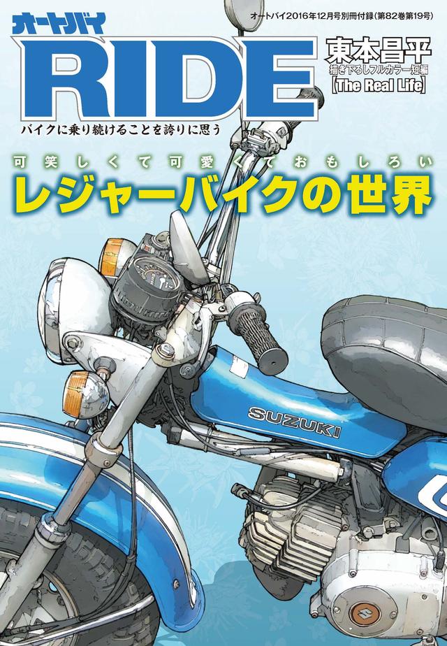 画像: 別冊の『RIDE』はレジャーバイクを大特集!