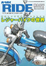 画像: 別冊の『RIDE』はレジャーバイクを大特集!