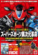 画像: オートバイ 2016年12月号 販売価格(税込): 980 円 発売日 : 2016年11月 1日