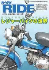 画像: 新生【RIDE】第13号、11月1日(火曜日)発売!!!