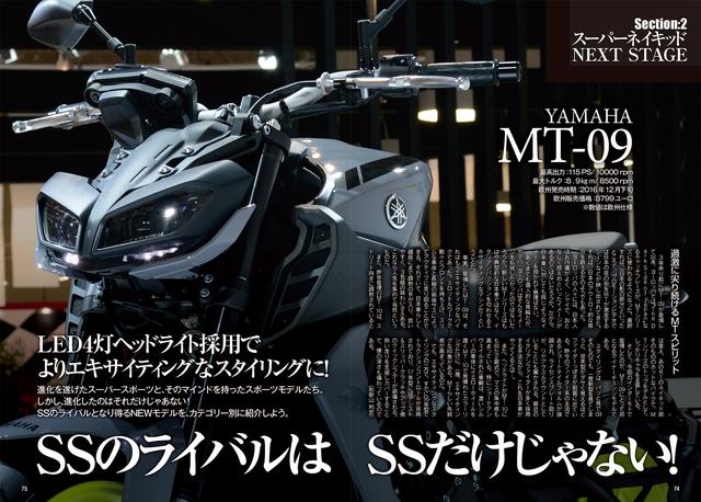 画像: 走りのポテンシャルを高めた、スーパーネイキッドも大特集。各モデルをグッと掘り下げたレポートをお届けします。