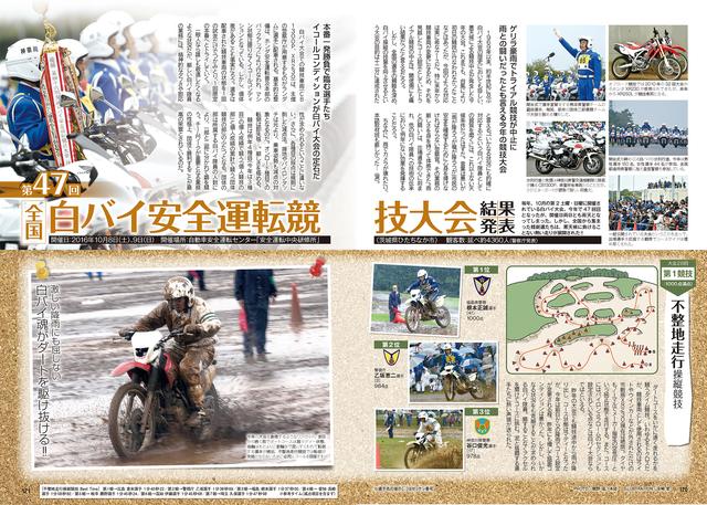 画像: 10月に開催された「白バイ安全運転競技大会」のレポートと、具体的な競技内容も収録。全国から白バイ隊員の代表が集まった競技大会だけに、その迫力は圧倒的!