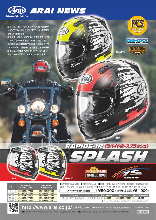 画像3: ラパイド-IRに新グラフィック「SPLASH」登場!