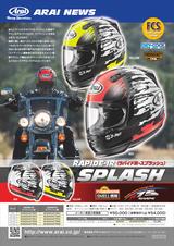 画像3: ラパイド-IRに新グラフィック「SPLASH」登場!