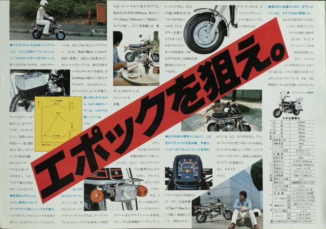 画像6: ポップで可愛いレジャーバイクの世界 VOL.4
エポックな存在に俺はなる!
SUZUKI EPO