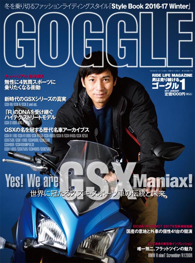 画像: GOGGLE 11月24日発売2017年1月号はSUZUKI GSX 特集です。 定価 1,000円
