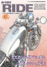 画像: 新生【RIDE】第14号、12月1日(木曜日)発売!!!