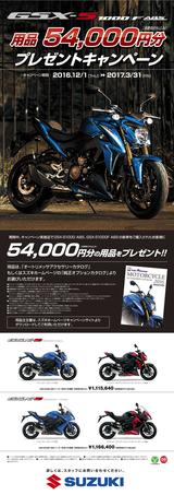 画像: スズキ 「GSX-S1000シリーズ用品プレゼントキャンペーン」実施