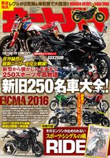 画像: 250クラスの大特集を掲載! ミラノショー登場モデルの詳報も!