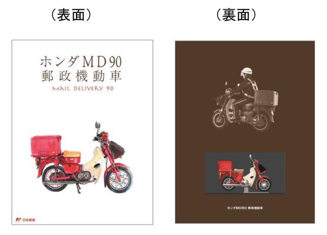 画像3: イラストは郵便配達業務の経験がある日本郵便の切手デザイナーの描き下ろし