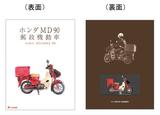 画像3: イラストは郵便配達業務の経験がある日本郵便の切手デザイナーの描き下ろし