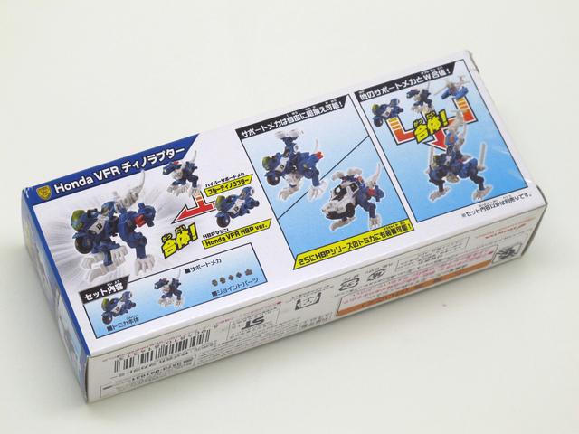 画像1: VFRとサポートメカが合体!