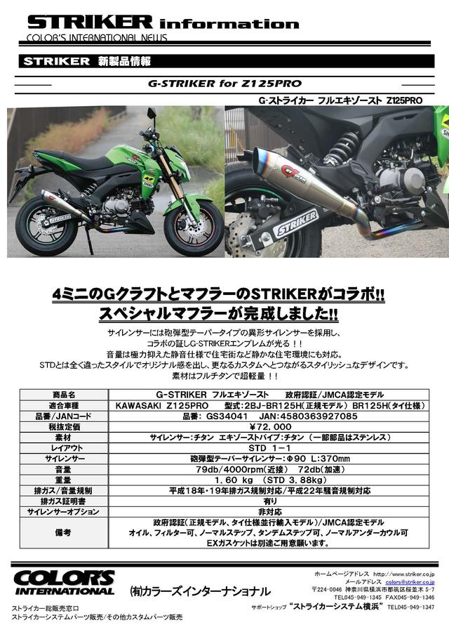 画像3: アフターパーツのトップブランドから、静音仕様のスペシャルマフラー登場!
