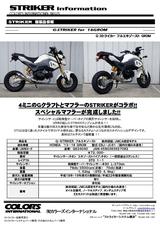 画像3: グロム用もスタンバイ! スタンダードから3kg以上の軽量化も!
