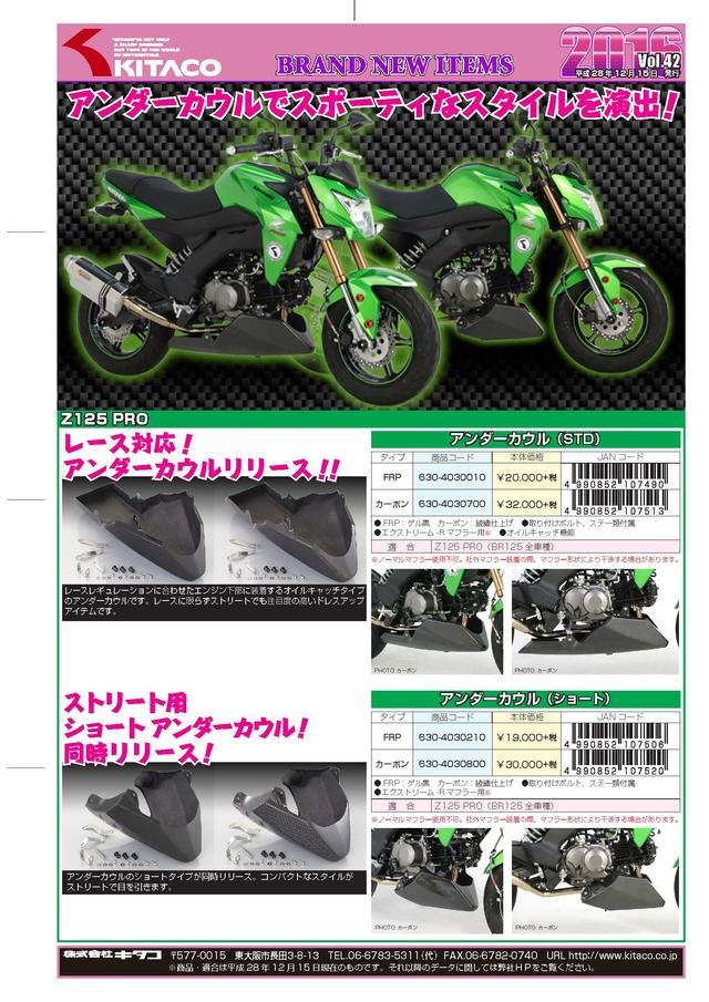 画像: レース対応品と、ストリート用ショートタイプを同時発売!