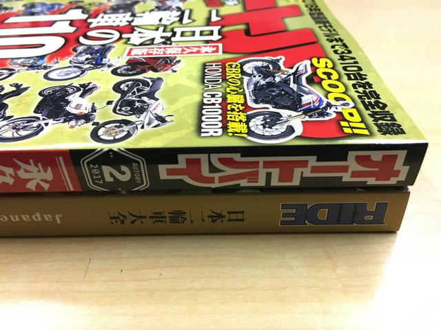 画像: 今月号のRIDEはページ数マシマシ! 分厚いです。