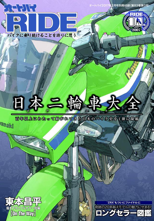 画像1: RIDEは大・大・大ボリュームです!