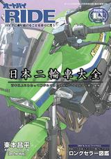 画像: 新生【RIDE】第15号、12月28日(水曜日)発売!!!