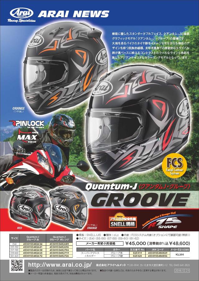 画像5: 新グラフィック「Quantum-J GROOVE」登場!