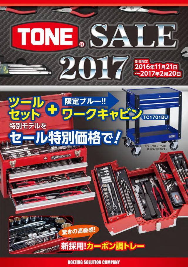 画像: TONE公式サイト