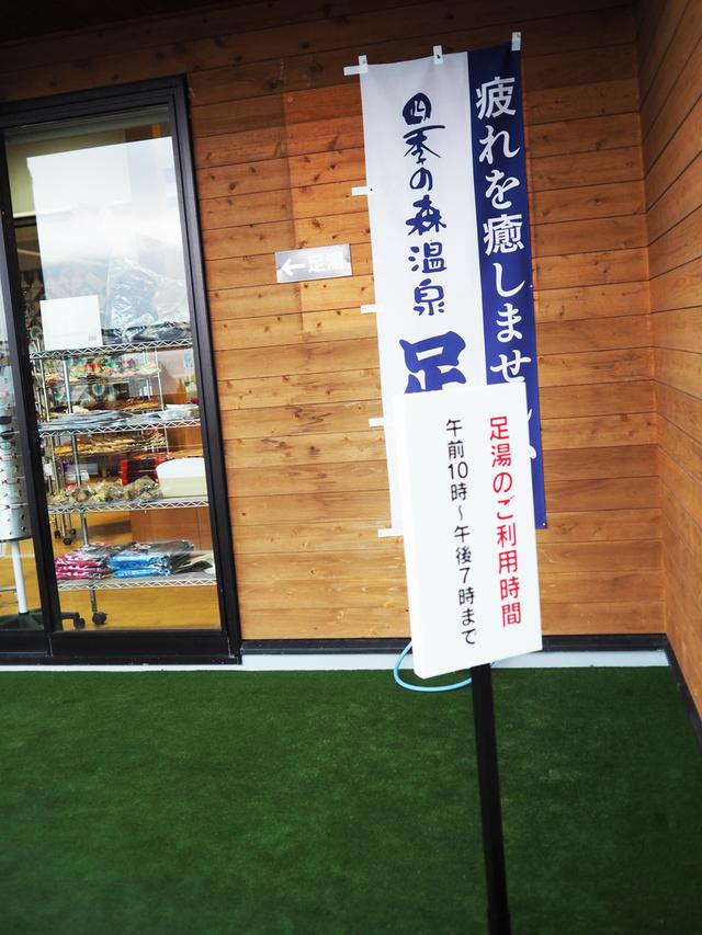 画像: 四季の森には足湯もありましたよ♪