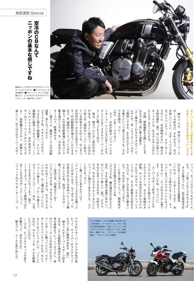 画像2: やっぱりイイなぁニッポンの4気筒(福田充徳×HONDA CB)