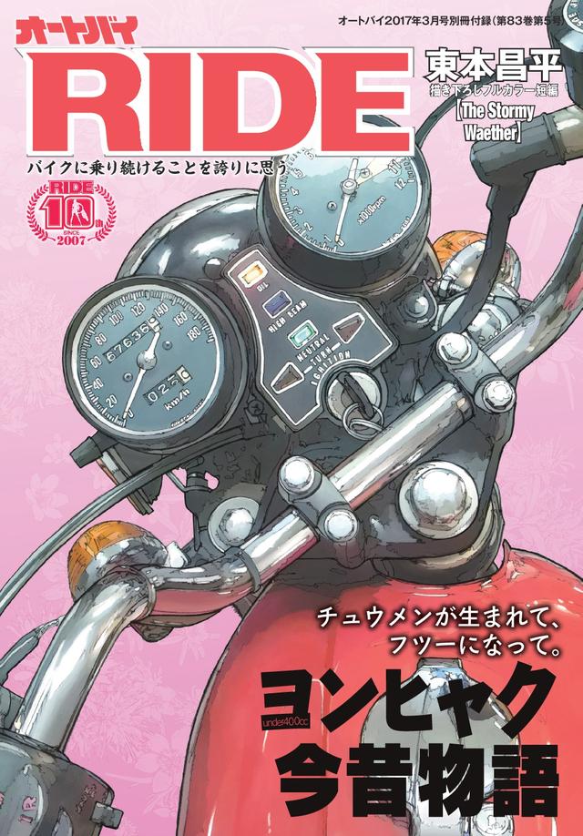 画像1: RIDE