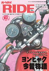 画像1: RIDE
