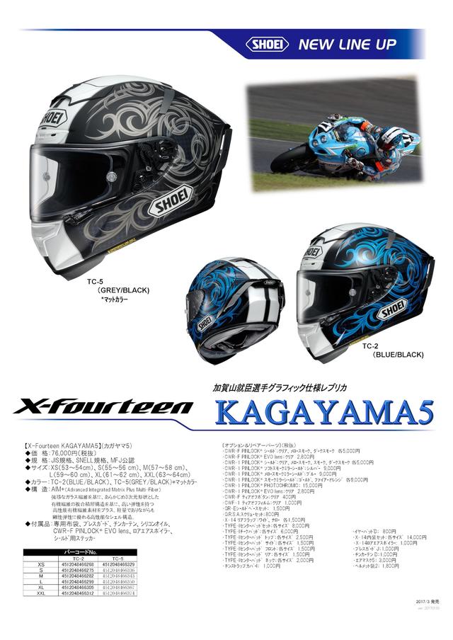 画像2: SHOEI「X-Fourteen」の加賀山選手レプリカに新作登場!
