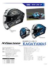 画像2: SHOEI「X-Fourteen」の加賀山選手レプリカに新作登場!