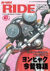 画像: 新生【RIDE】第16号、2月1日(水曜日)発売!!!