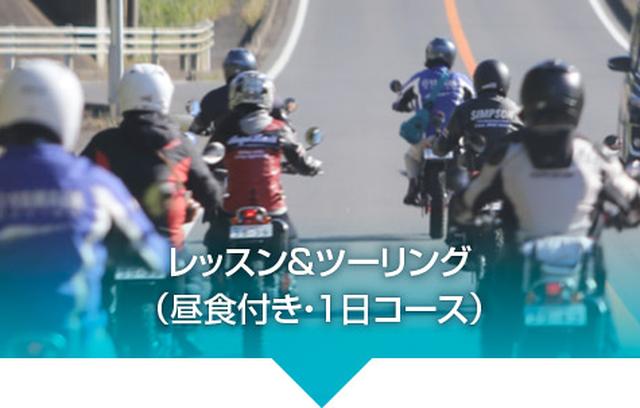 画像3: YRA(ヤマハライディングアカデミー)2017
大人のバイクレッスンが3月から開催