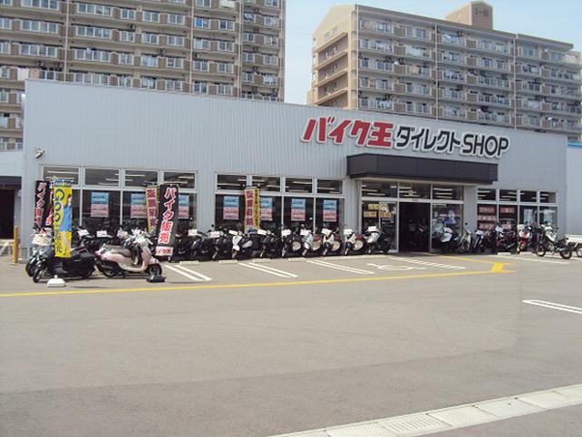 画像: バイク王福岡店 福岡県糟屋郡志免町別府北2-1-16 TEL:092-629-8190