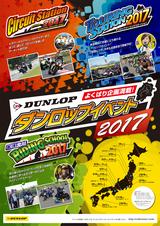 画像: サーキット! ツーリング! スクール! 興味のあるイベントに参加しよう!