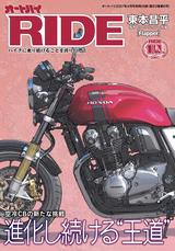 画像: 新生【RIDE】第17号、3月1日(水曜日)発売!!!