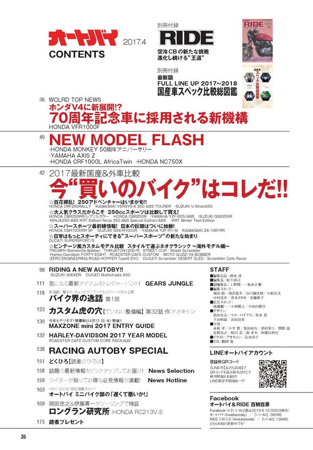 画像14: 「国産車スペック比較総図鑑 2017」も収録!