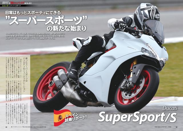 画像5: 「国産車スペック比較総図鑑 2017」も収録!