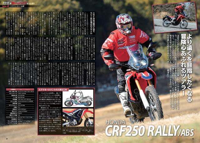 画像2: 「国産車スペック比較総図鑑 2017」も収録!