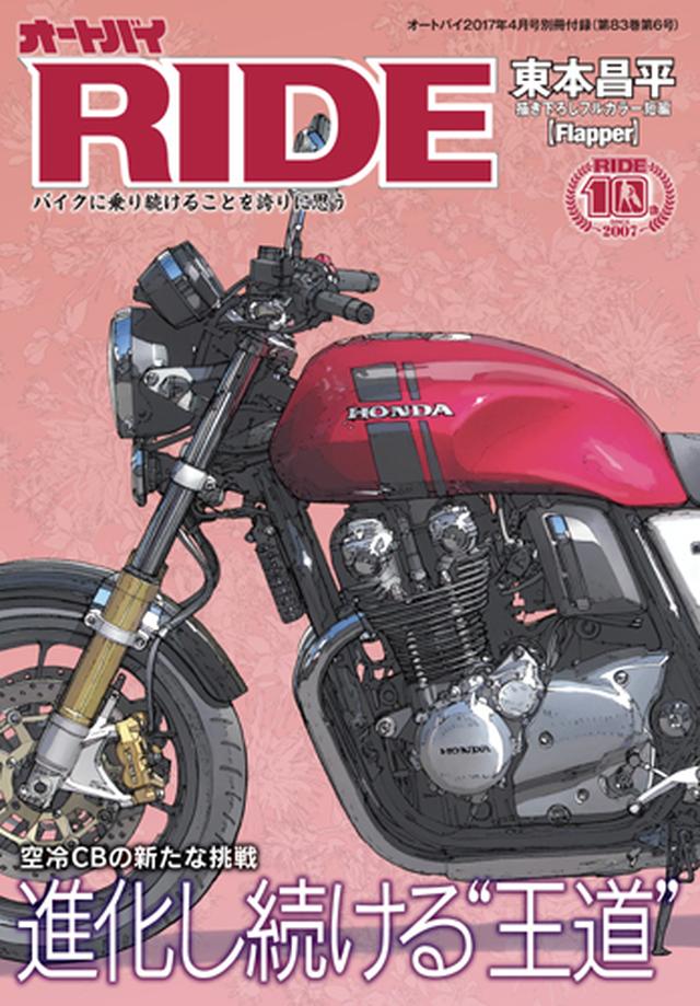 画像: ≪別冊付録1 『RIDE』≫