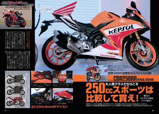 画像4: 「国産車スペック比較総図鑑 2017」も収録!
