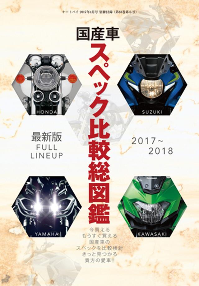 画像: ≪別冊付録2 『国産車スペック比較総図鑑』≫