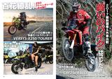 画像1: 「国産車スペック比較総図鑑 2017」も収録!