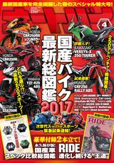 画像13: 「国産車スペック比較総図鑑 2017」も収録!