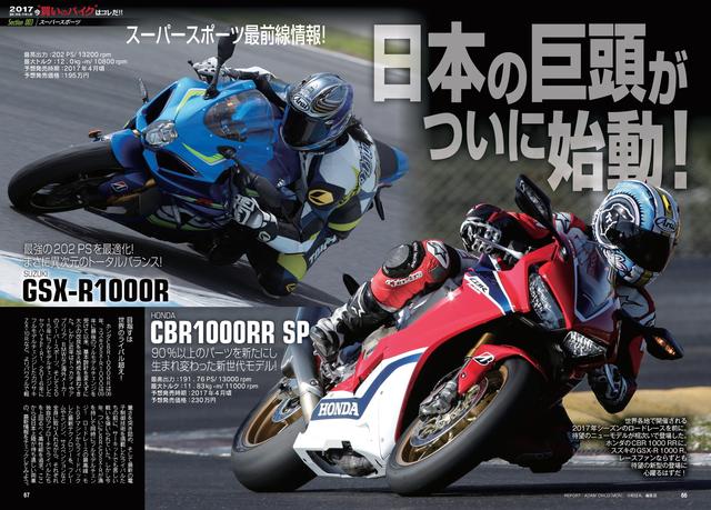 画像3: 「国産車スペック比較総図鑑 2017」も収録!