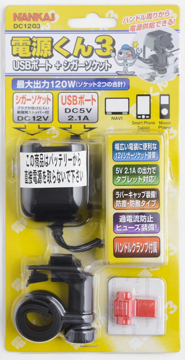 画像: 電源くん3は12vシガーソケットと、5v・2.1AのUSBソケットという組み合わせ。シガーソケットはプラグが抜けにくいストッパーが付いているので、走行中の振動でも外れにくい。