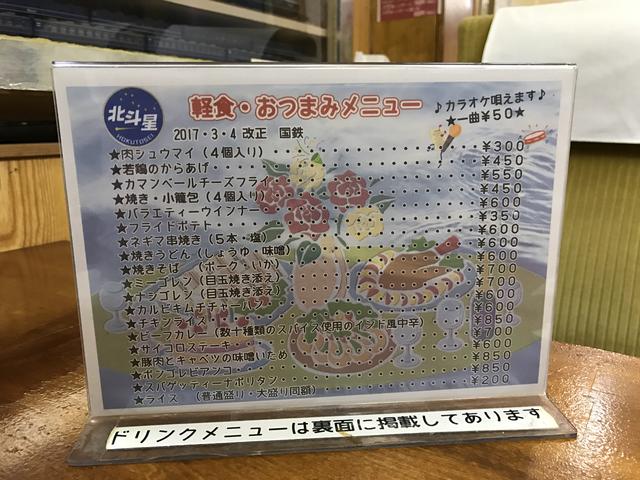 画像: メニューもダイヤ改正されて、増発列車などがあるようです。
