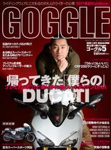 画像: GOGGLE 3月24日発売号はDUCATI特集 定価 1,000円(税込)