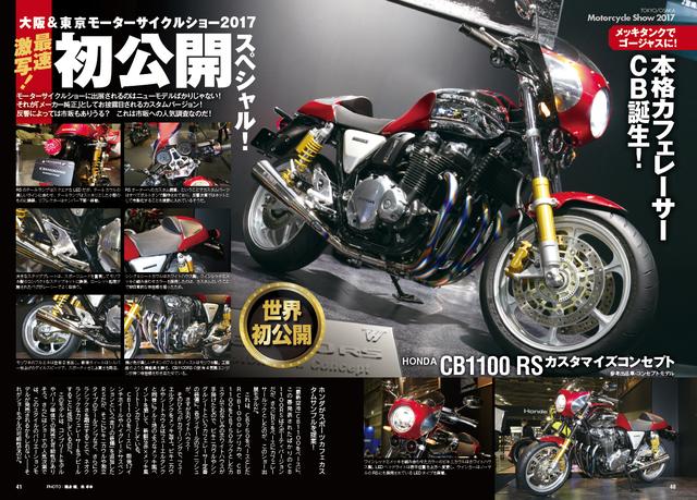 画像2: 東京&大阪モーターサイクルショー出展車両も話題の新型も満載です!