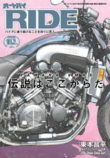 画像: 新生【RIDE】第19号、5月1日(月曜日)発売!!!